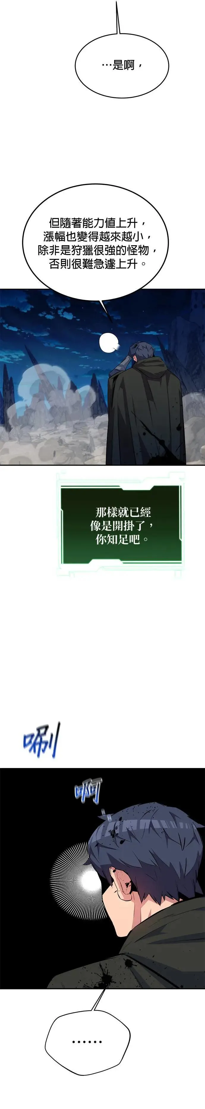 第95话 训练 第4页