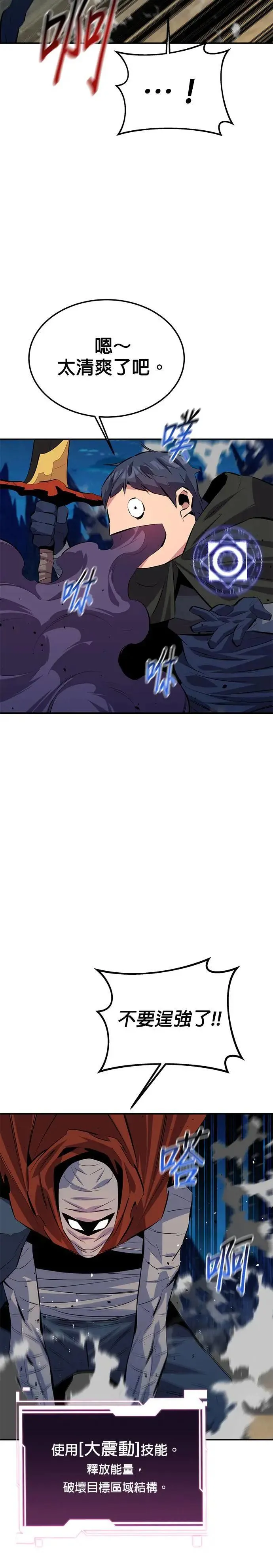 第95话 训练 第9页