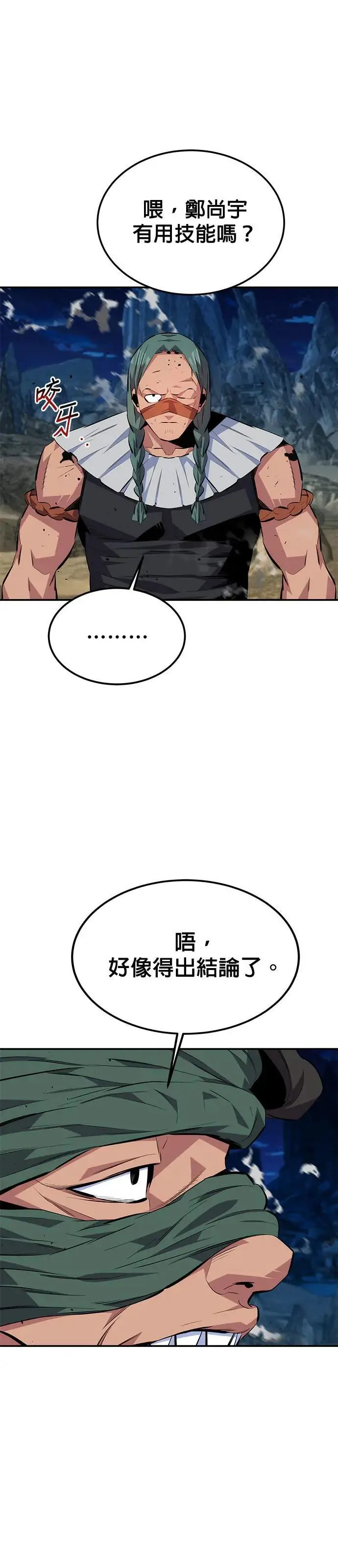 第95话 训练 第42页