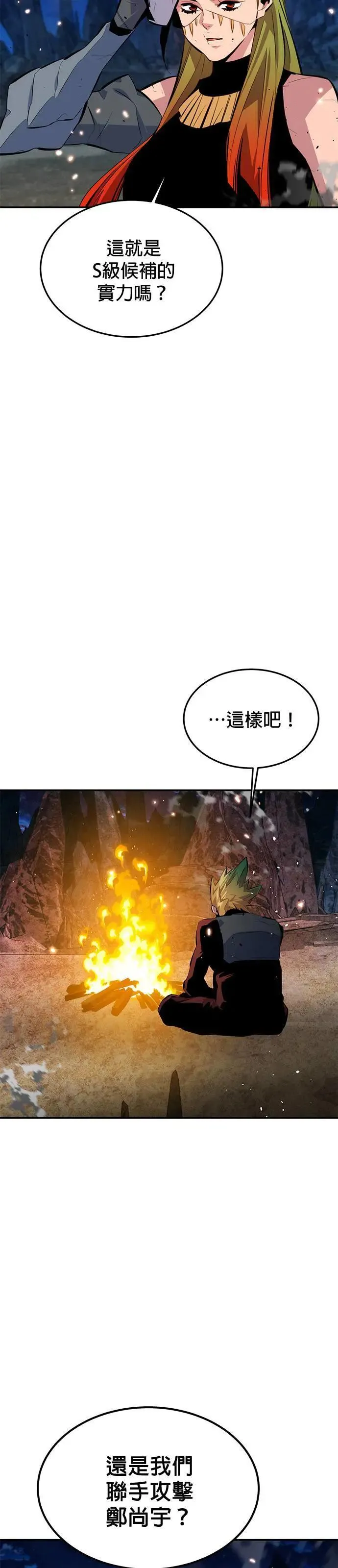 第96话 使用魔法 第4页