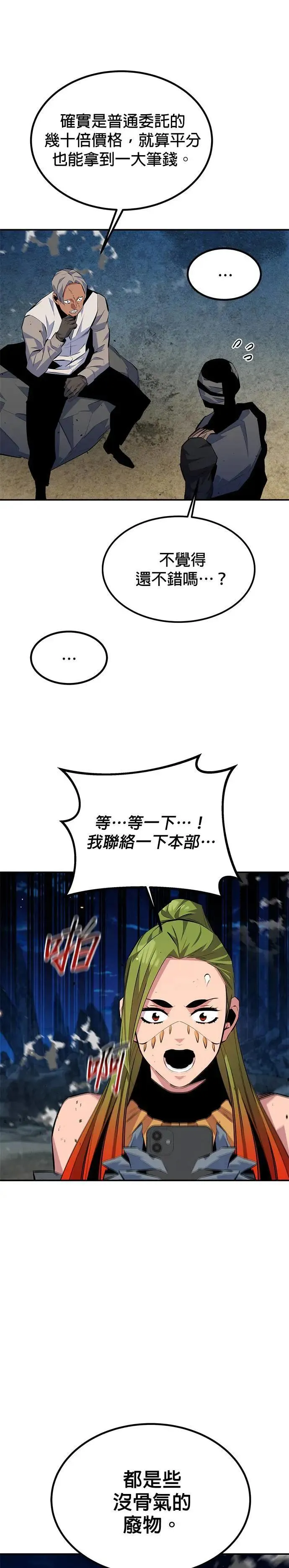 第96话 使用魔法 第7页