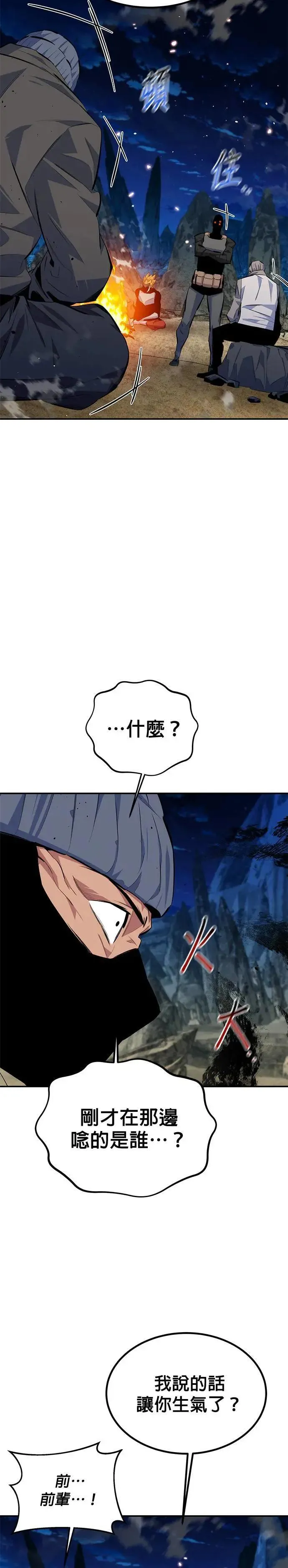 第96话 使用魔法 第8页