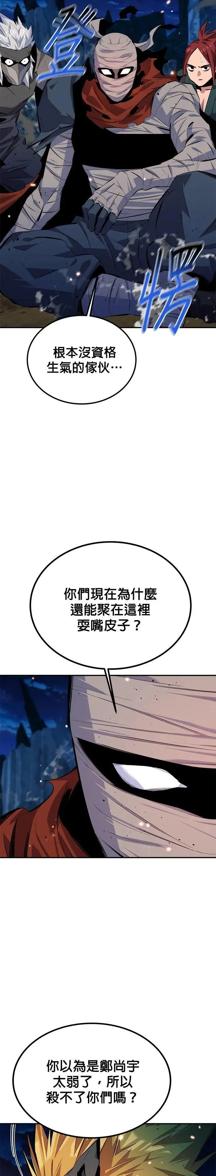第96话 使用魔法 第9页