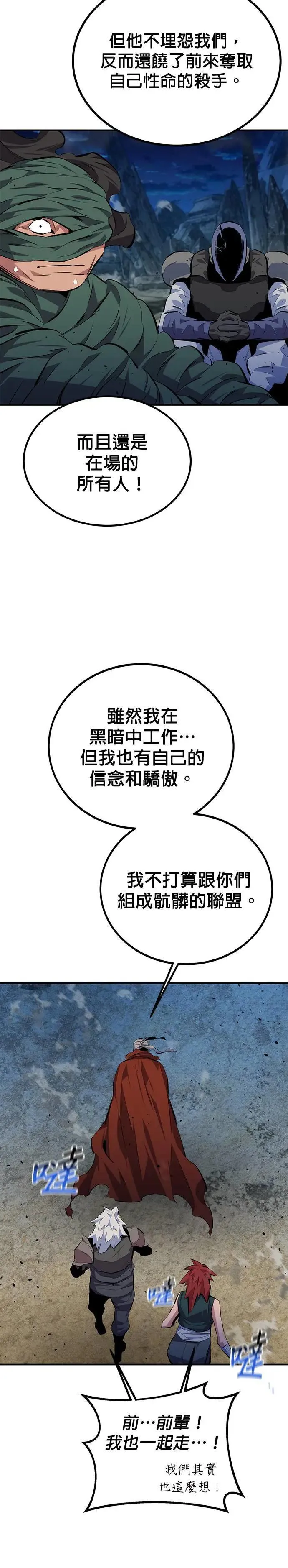 第96话 使用魔法 第11页