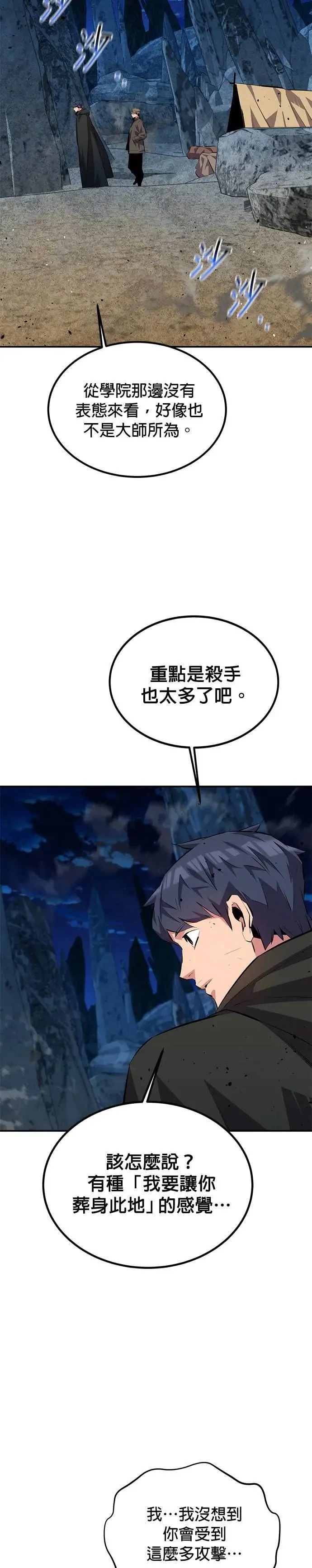 第96话 使用魔法 第14页