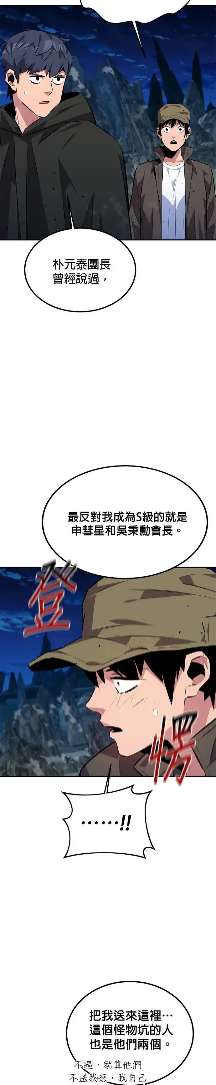 第96话 使用魔法 第15页