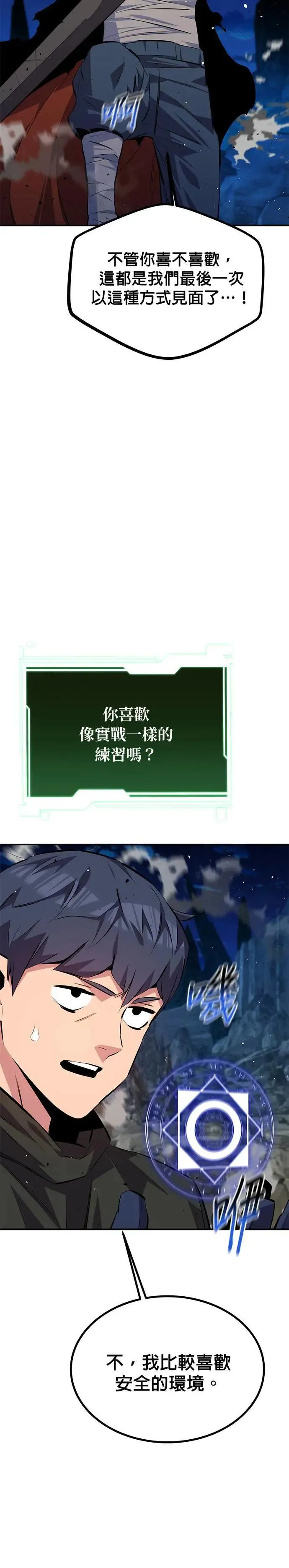 第96话 使用魔法 第21页