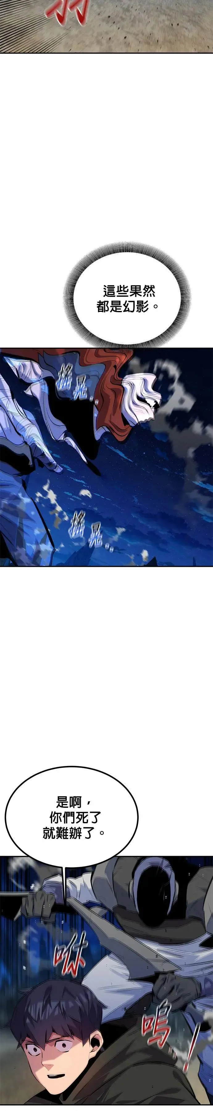 第96话 使用魔法 第24页