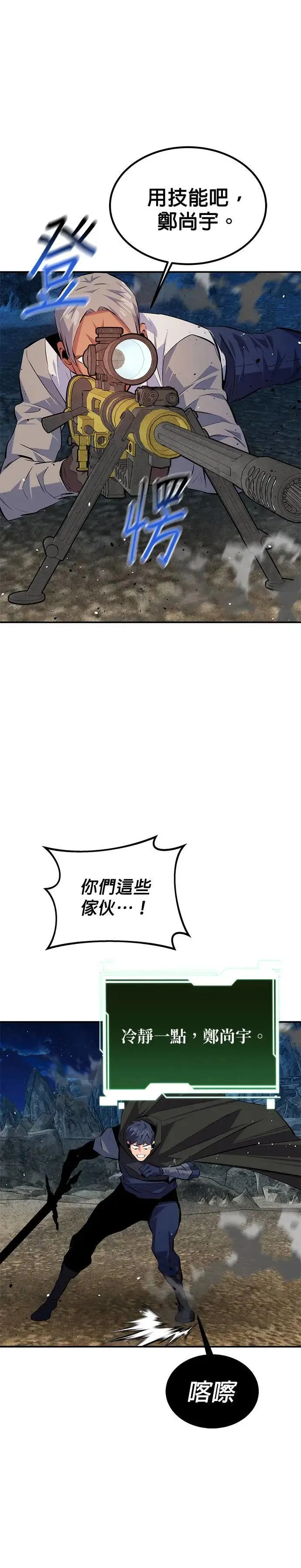 第96话 使用魔法 第26页