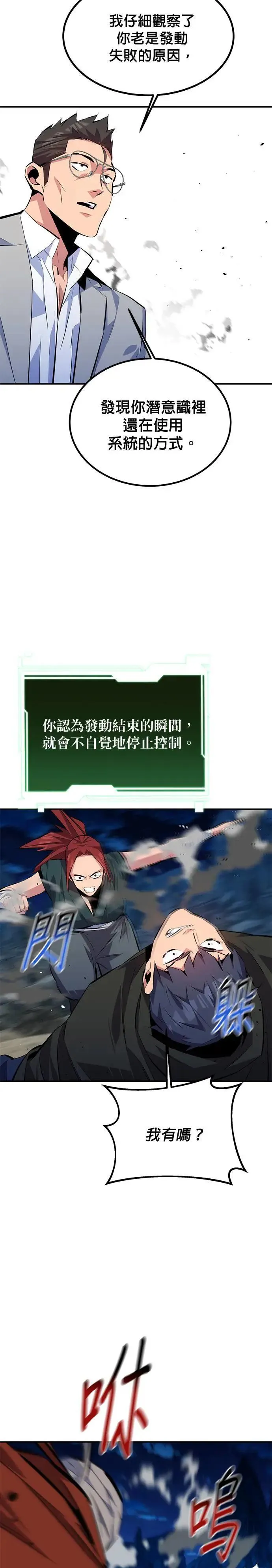 第96话 使用魔法 第28页