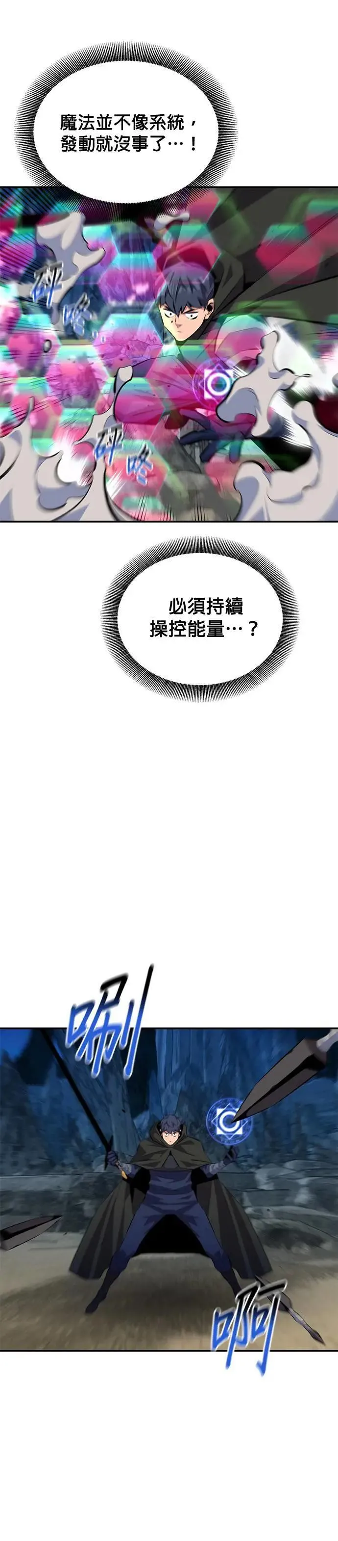 第96话 使用魔法 第32页