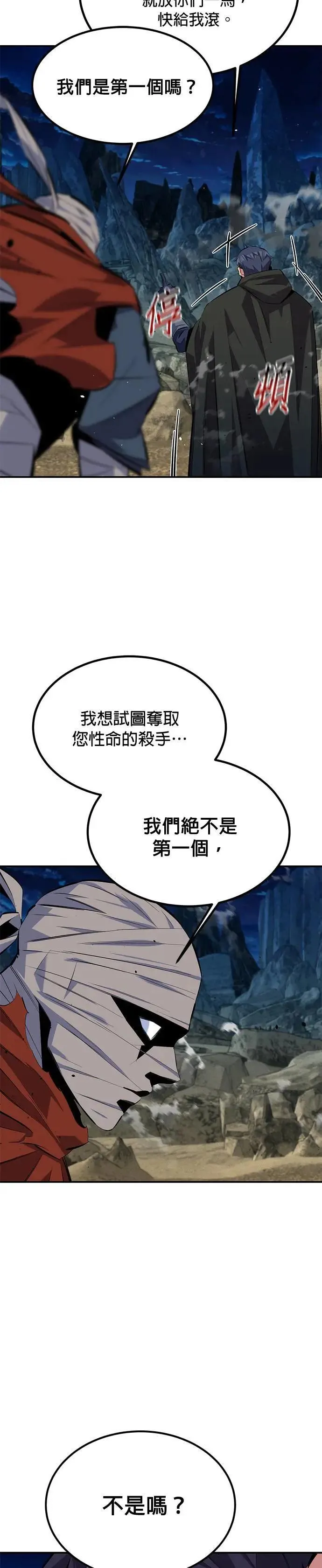 第97话 洞(1) 第4页