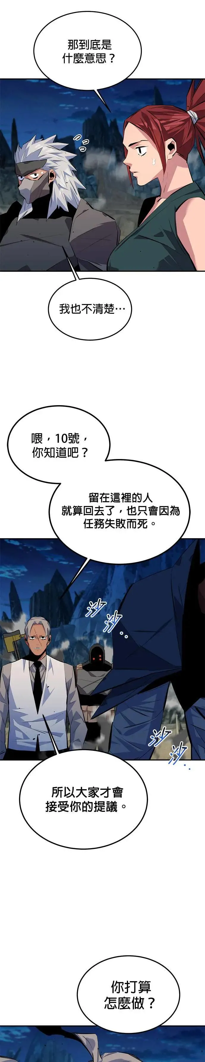 第97话 洞(1) 第9页