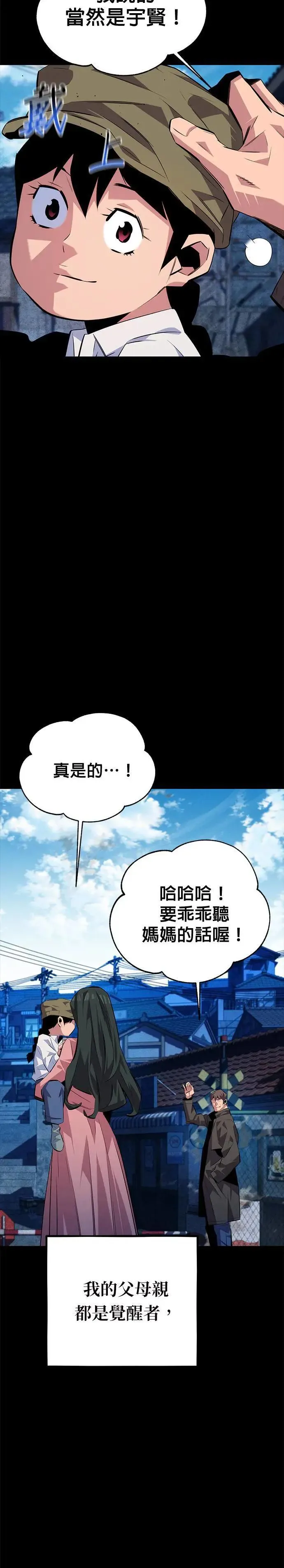 第97话 洞(1) 第19页