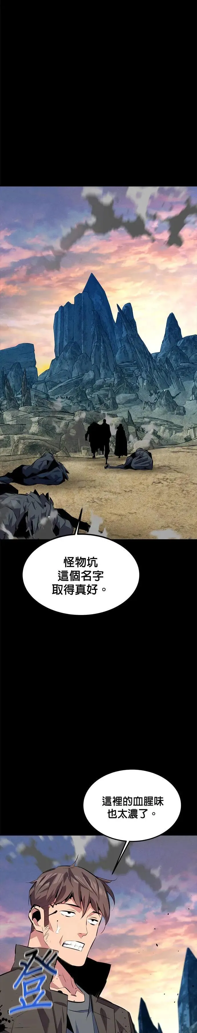 第97话 洞(1) 第24页