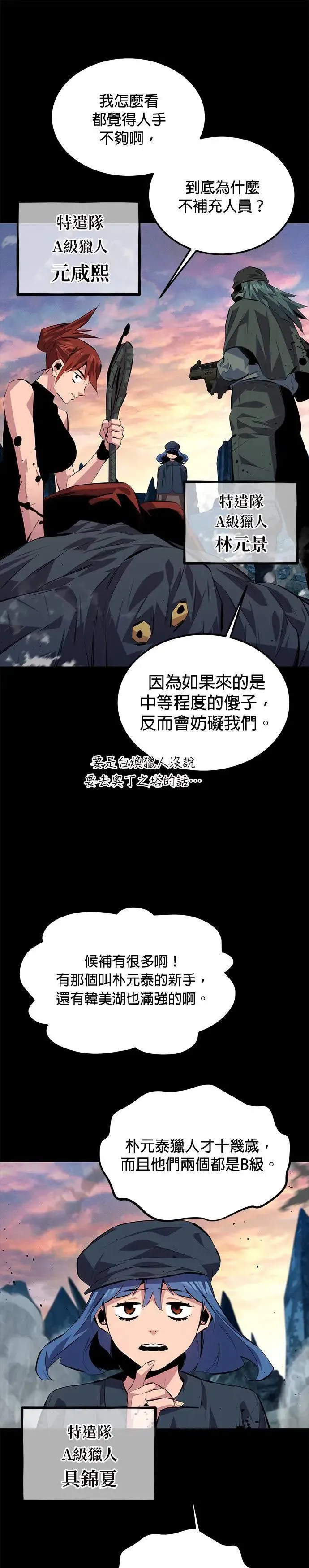 第97话 洞(1) 第26页