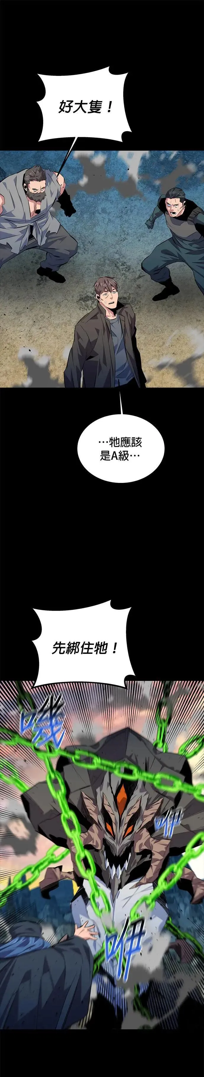 第97话 洞(1) 第31页