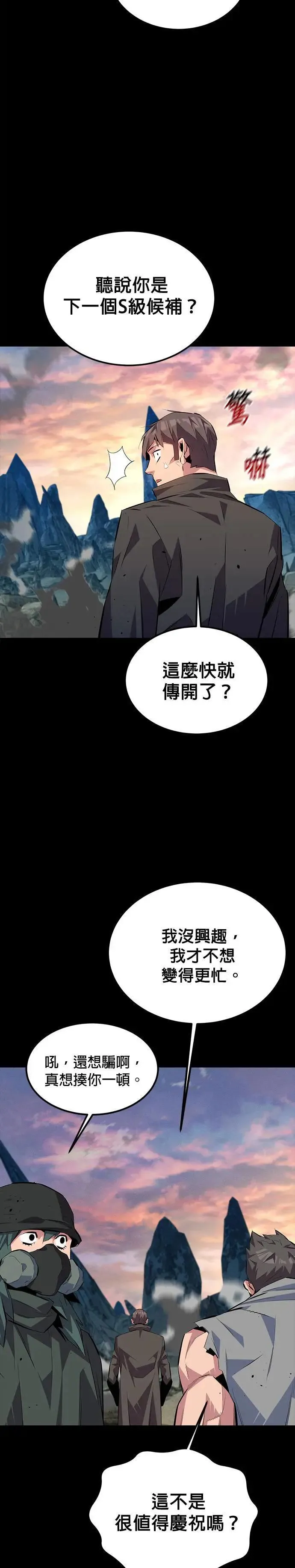 第97话 洞(1) 第38页