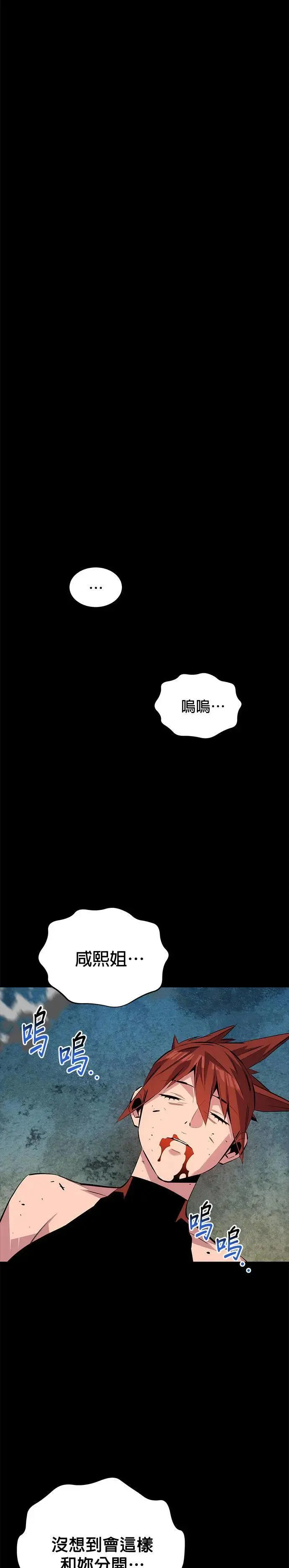 第98话 洞(2) 第23页