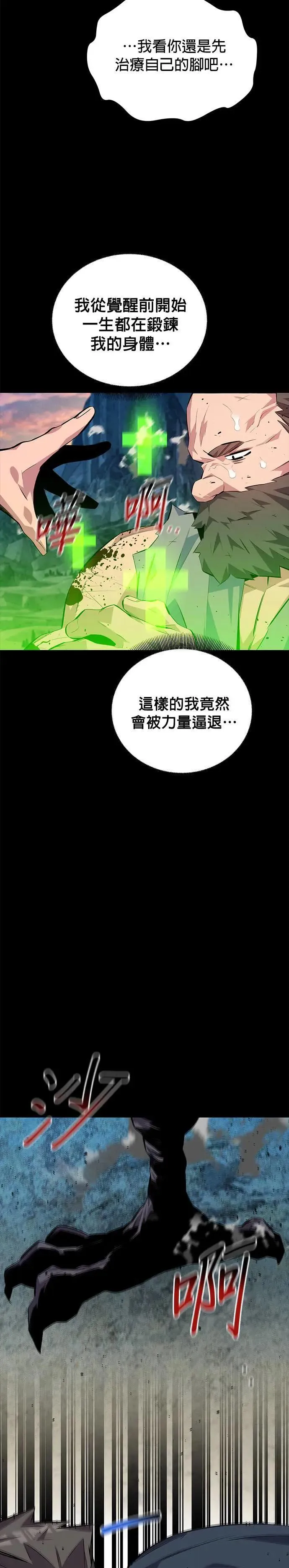 第98话 洞(2) 第25页