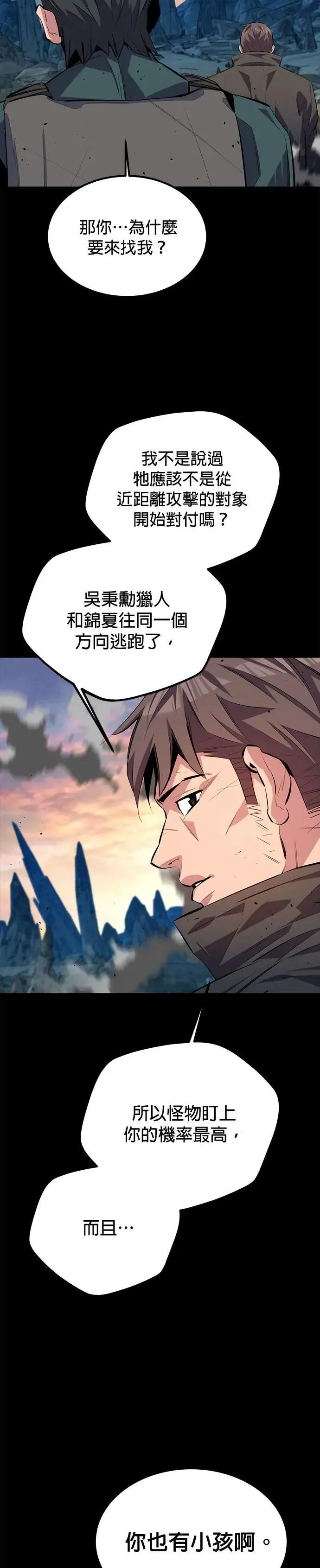 第98话 洞(2) 第35页