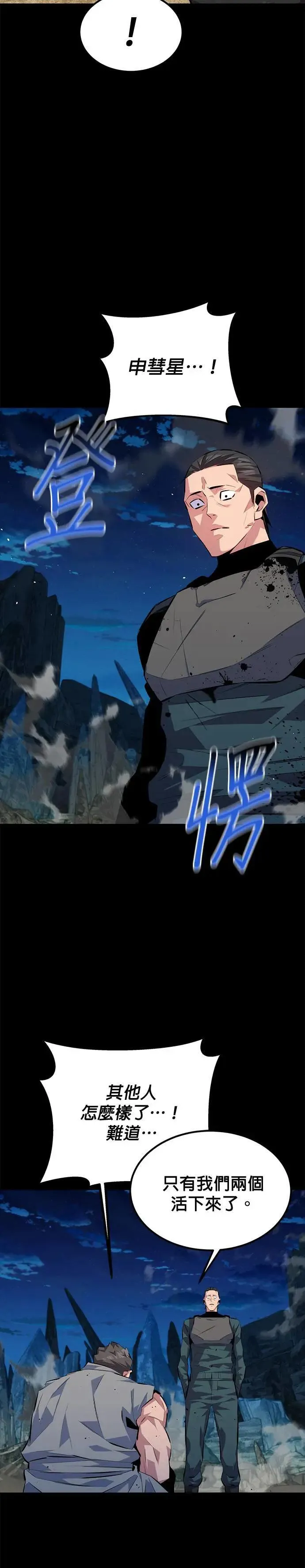 第99话 取得资格 第4页