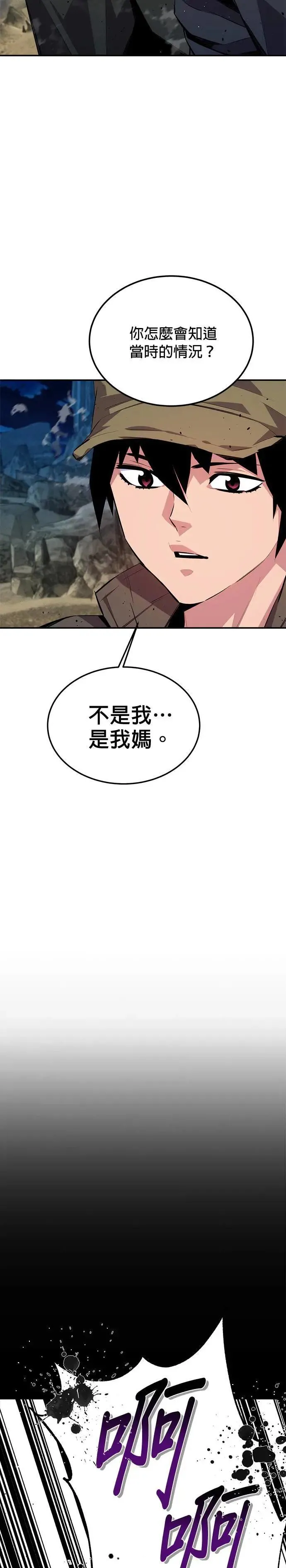 第99话 取得资格 第8页