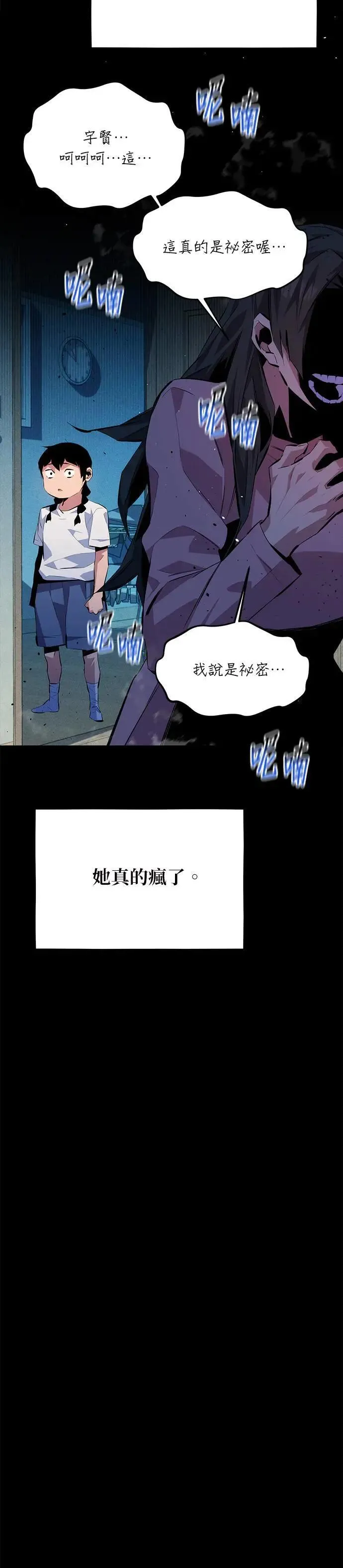 第99话 取得资格 第19页