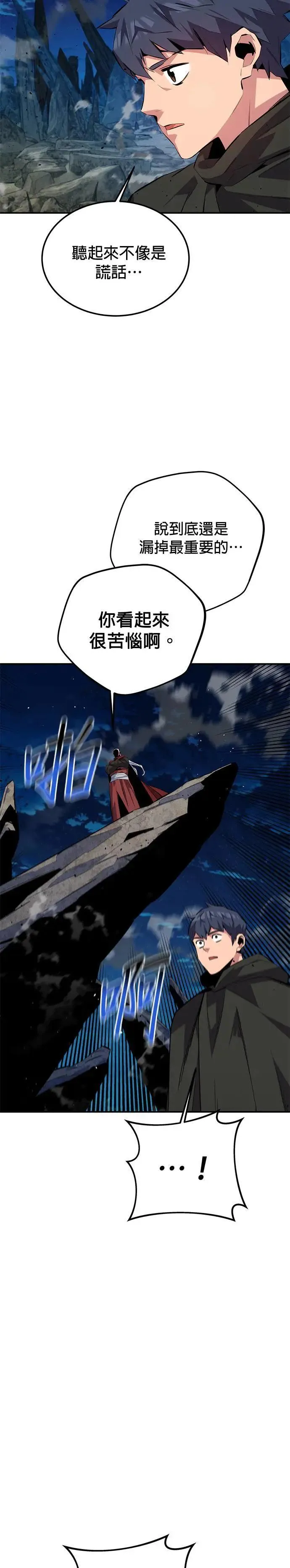 第99话 取得资格 第24页