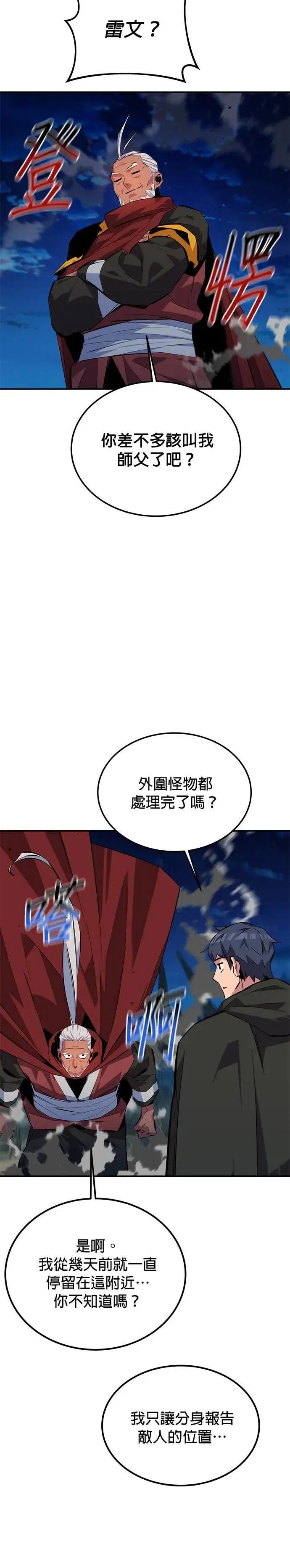第99话 取得资格 第25页