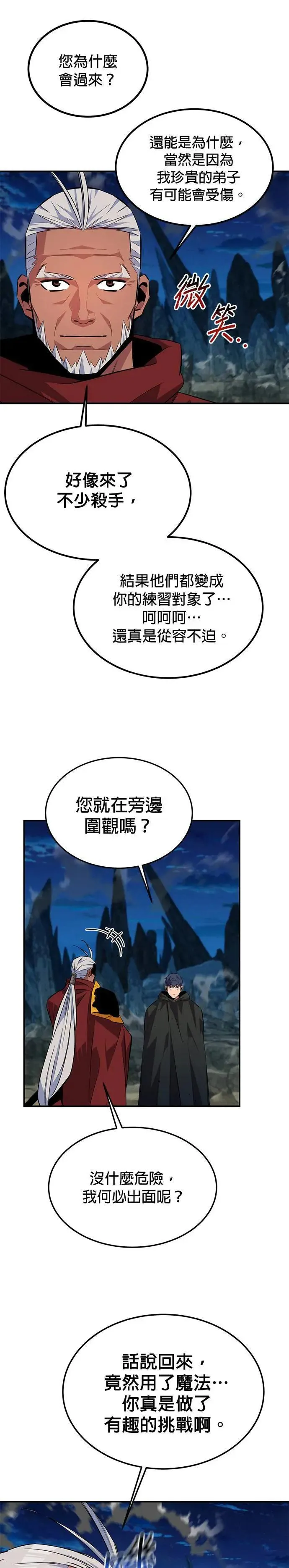 第99话 取得资格 第26页