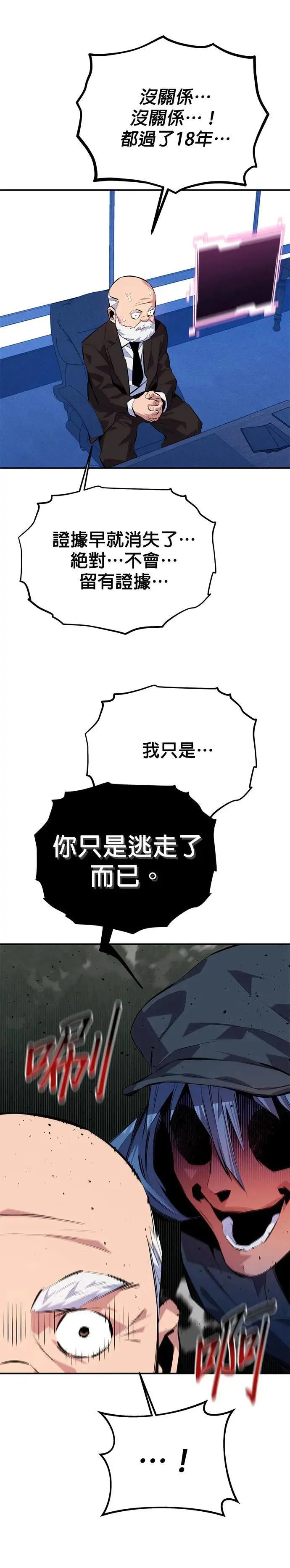 第99话 取得资格 第30页