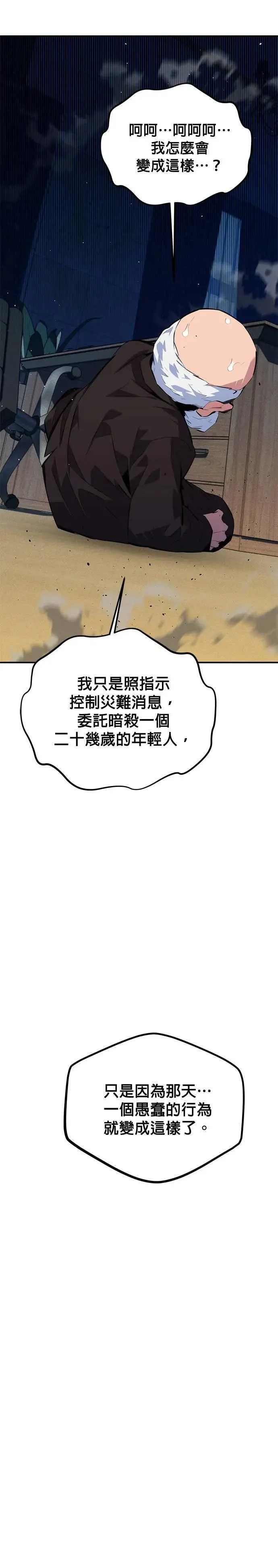 第99话 取得资格 第32页