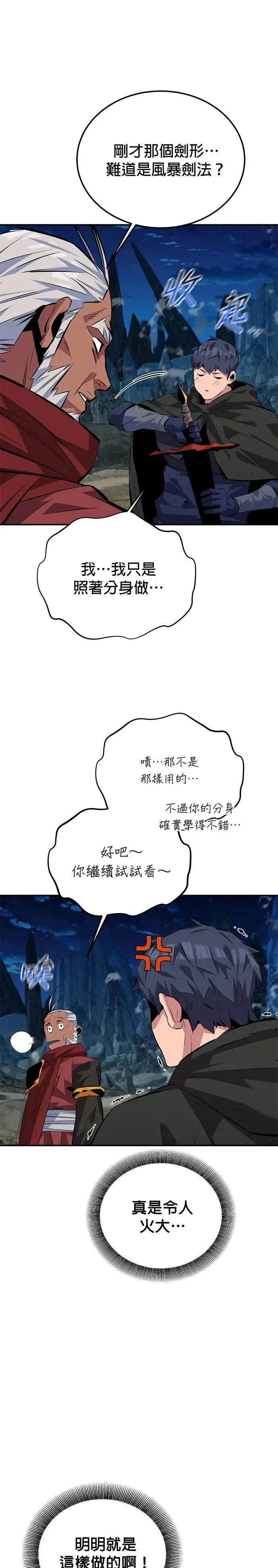 第99话 取得资格 第34页