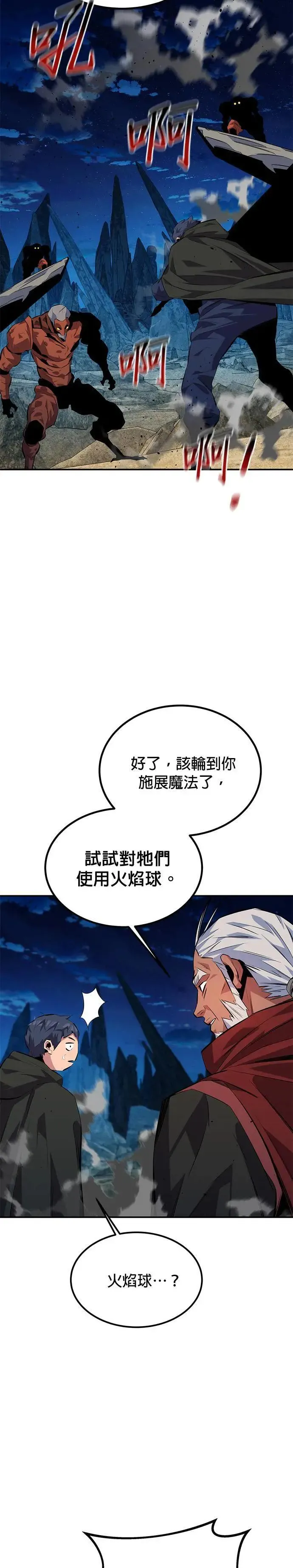 第99话 取得资格 第37页