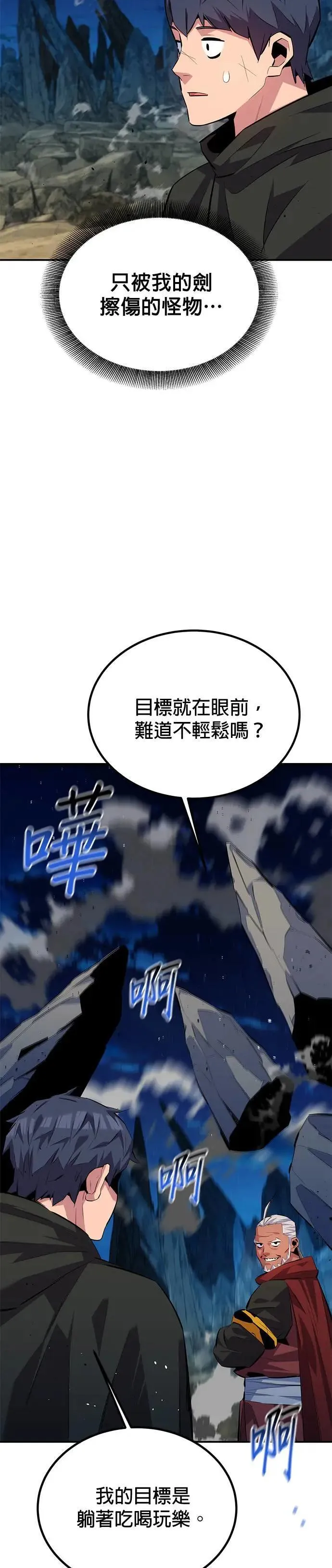 第99话 取得资格 第42页