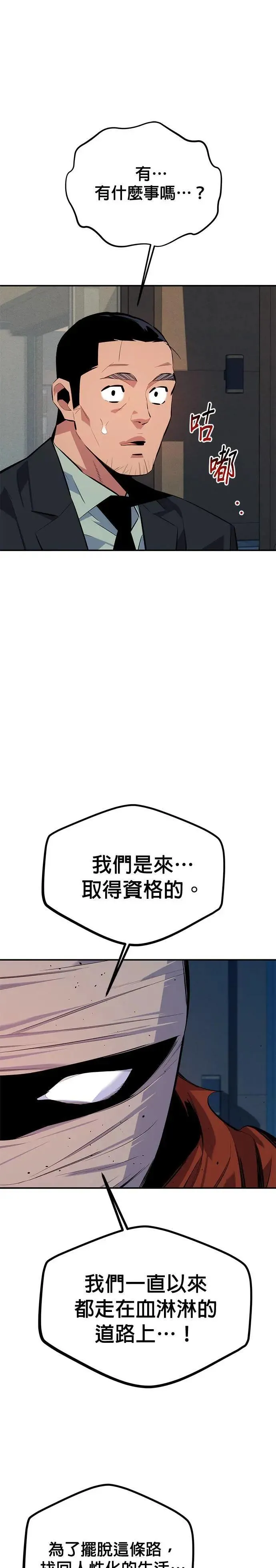 第99话 取得资格 第46页