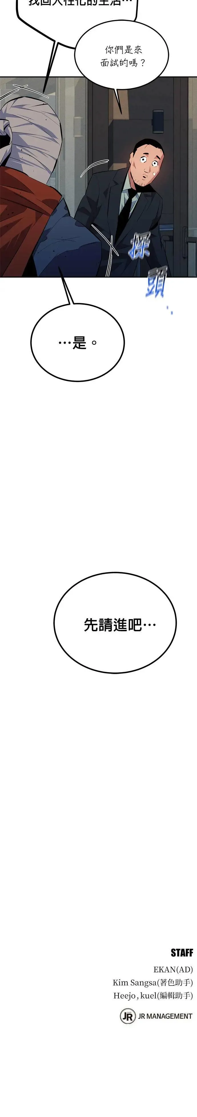 第99话 取得资格 第47页