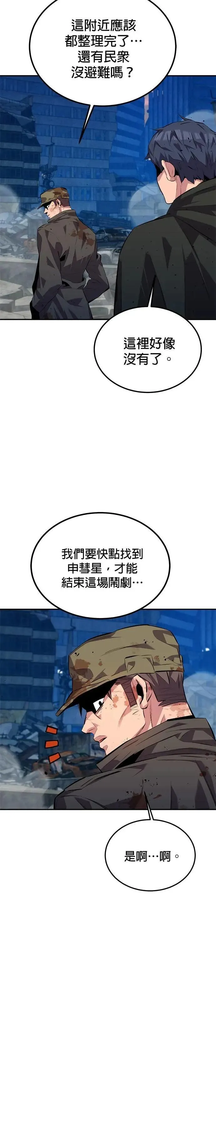 第108话 救援 第3页