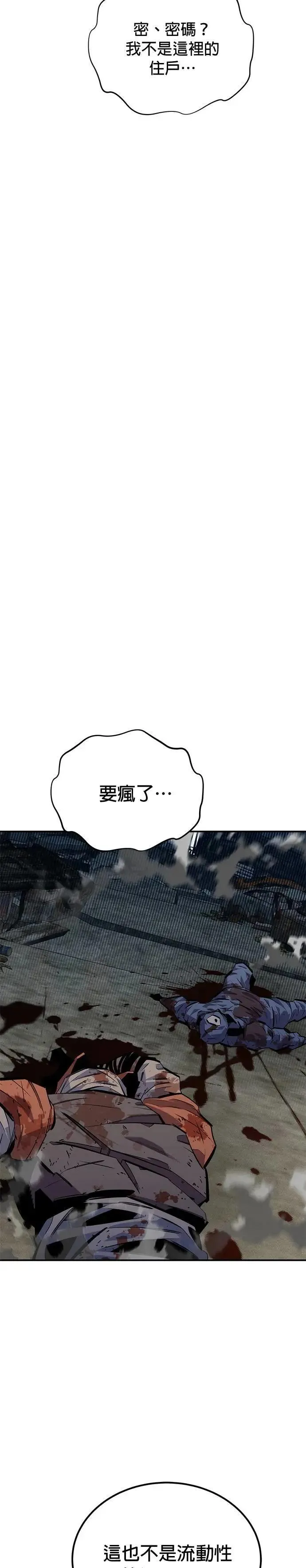 第108话 救援 第14页