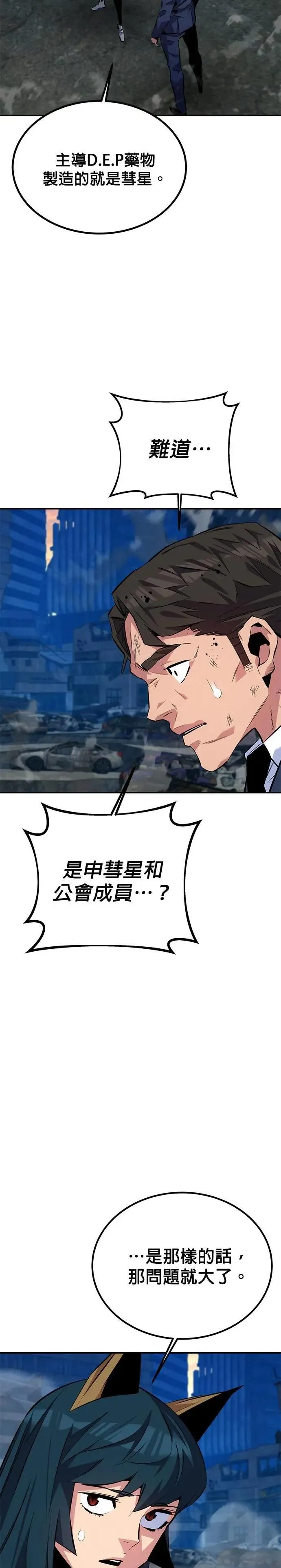 第108话 救援 第17页