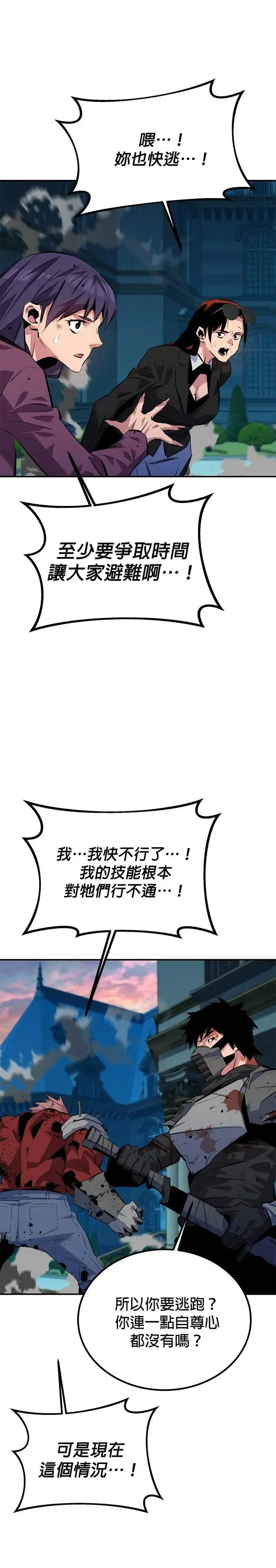 第108话 救援 第26页