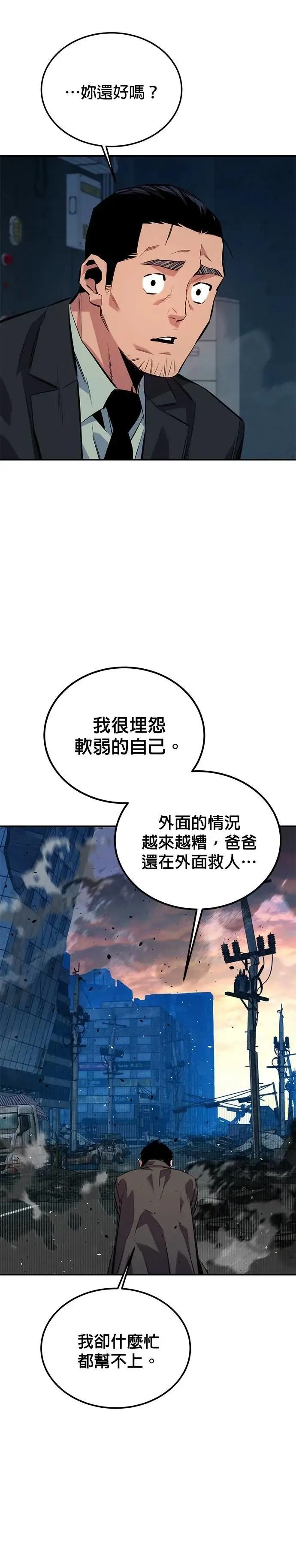 第108话 救援 第31页