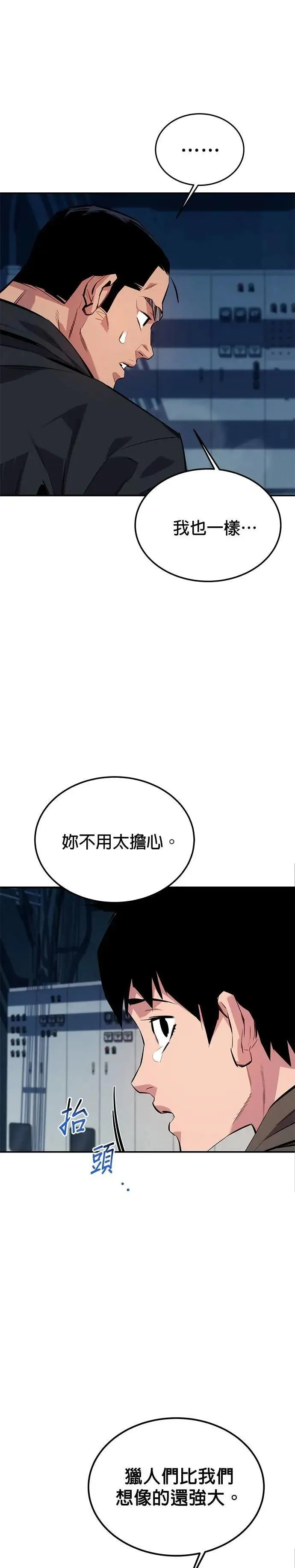 第108话 救援 第32页