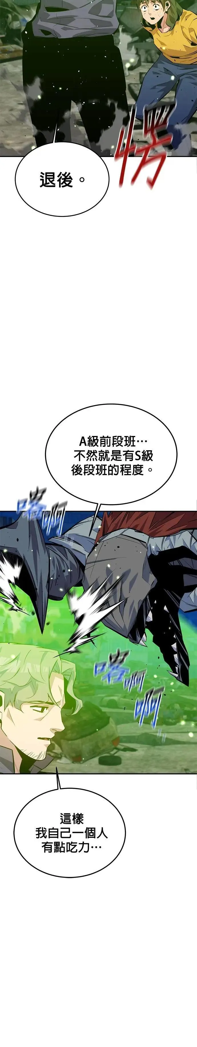 第108话 救援 第35页