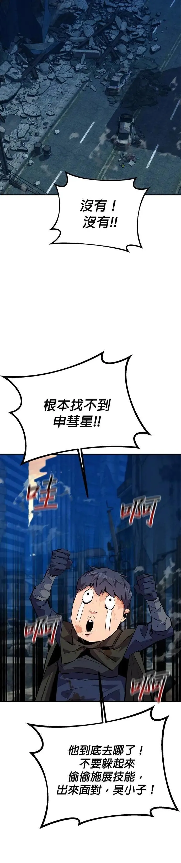 第108话 救援 第43页