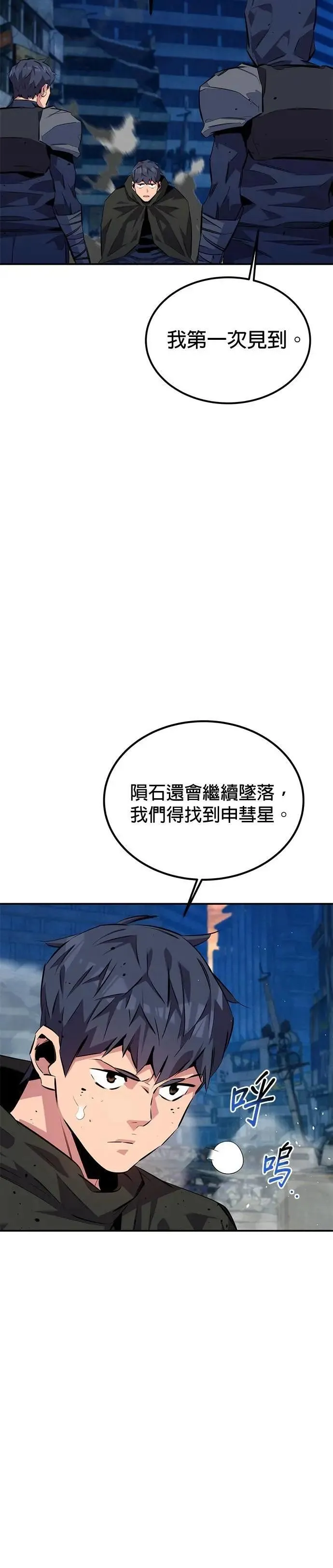 第109话 分担职责 第4页
