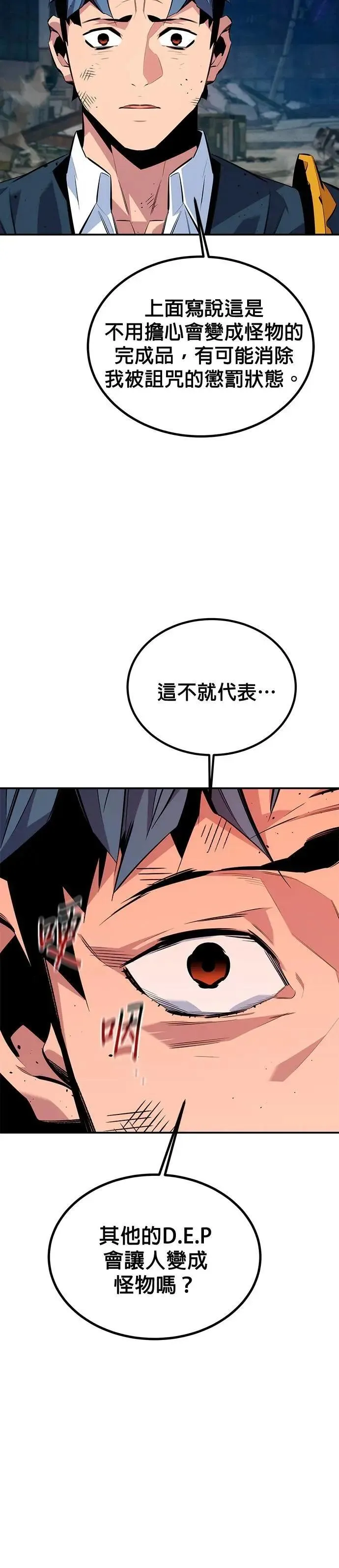 第109话 分担职责 第9页