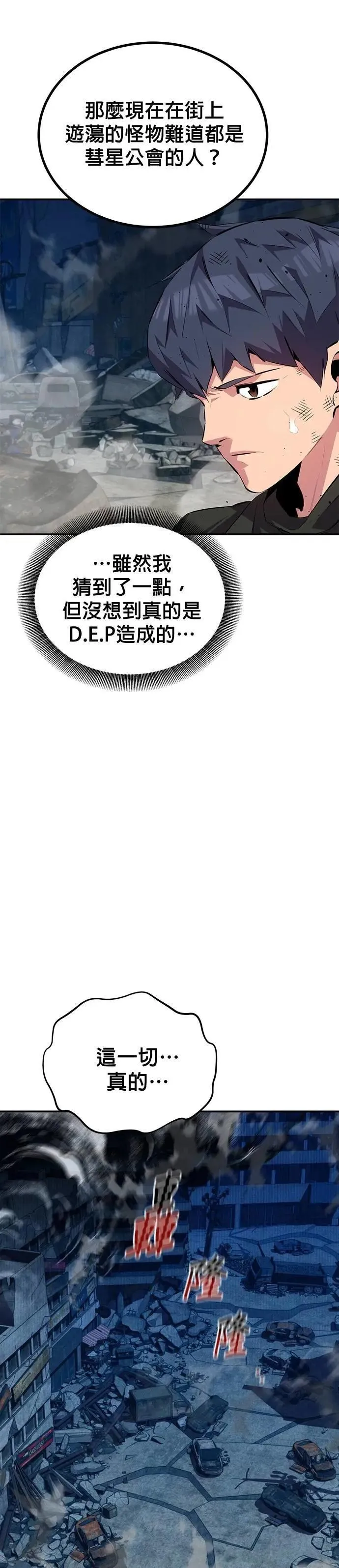 第109话 分担职责 第10页
