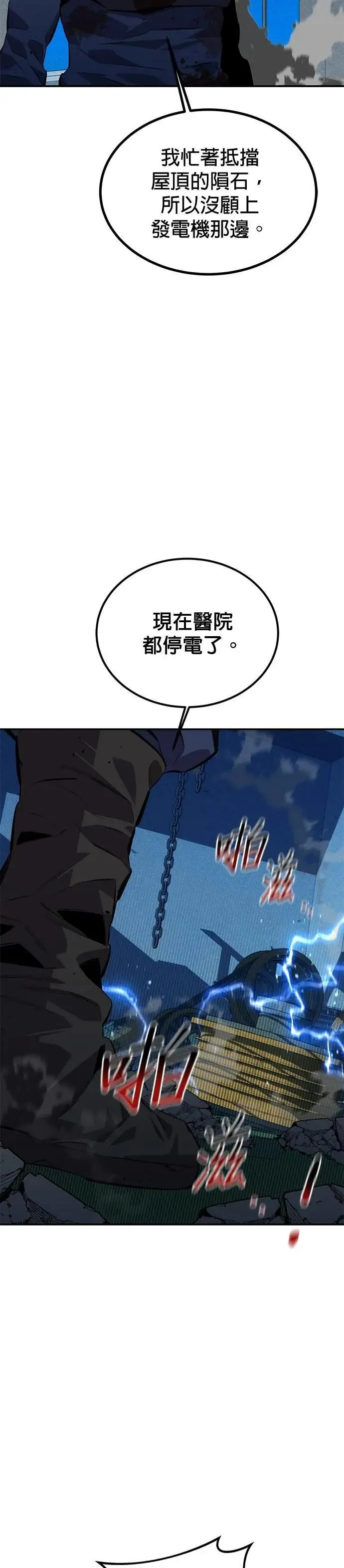 第109话 分担职责 第32页